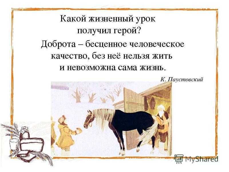 Г.к. паустовский «теплый хлеб» анализ произведения | литерагуру