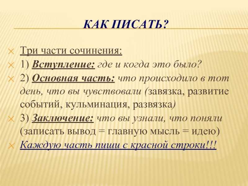Сочинение на русском языке мой рабочий день - научные работы на obuchim24.ru
