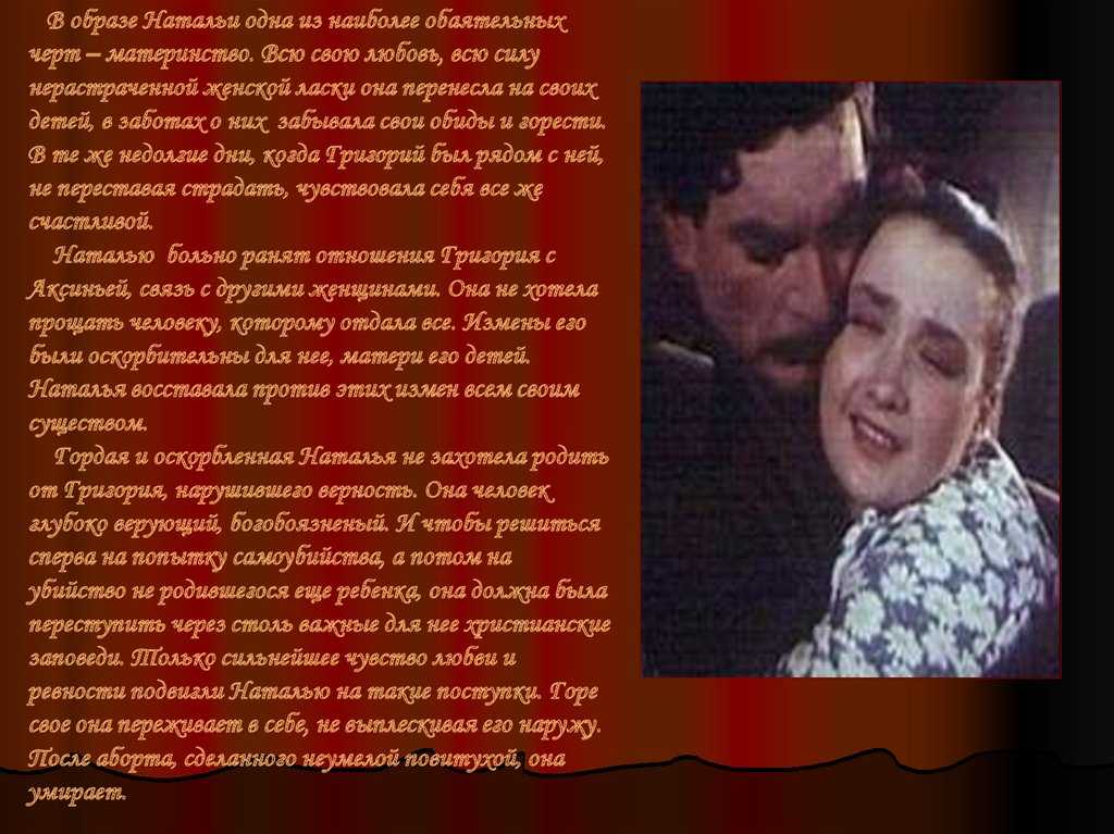 Сочинение образ натальи мелеховой (коршуновой) в романе тихий дон шолохова