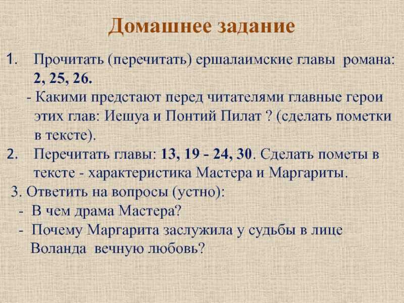 Сочинения по произведению: мастер и маргарита, булгаков (16 топиков)