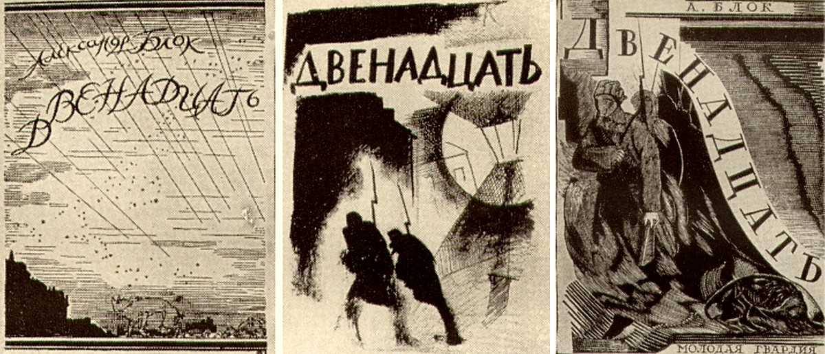 Образ революции в поэме а. блока «двенадцать» - по русскому языку и литературе