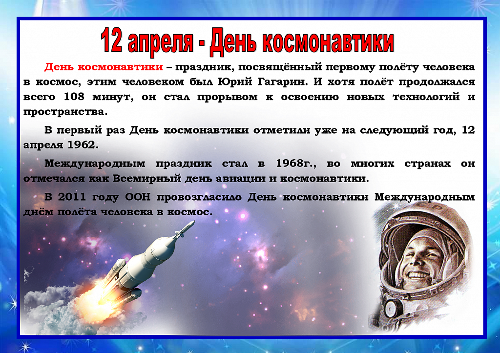 «первый полет человека в космос»: 8 сочинений 2023 года