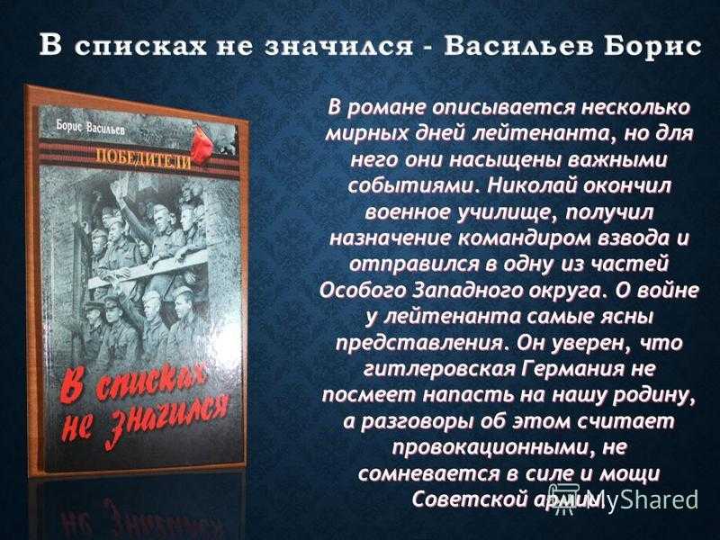 Война – это всегда страшное и безумное явление Сколько страха и ужаса скрывается лишь за одним словом И сколько разрушений, какой хаос способна принести война Умирают тысячи невинных людей