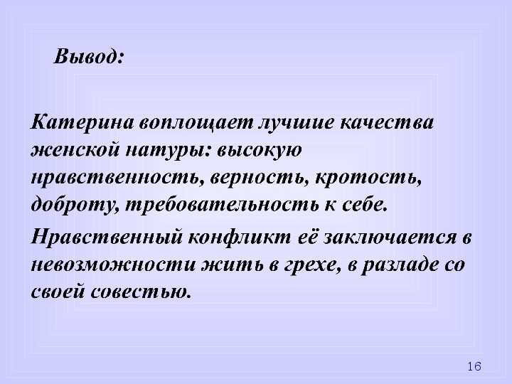 Школьное сочинение на тему: "кто виноват в гибели катерины"