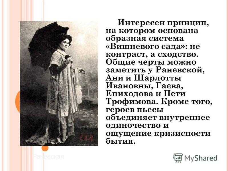«вишневый сад» герои пьесы чехова – характеристика образов