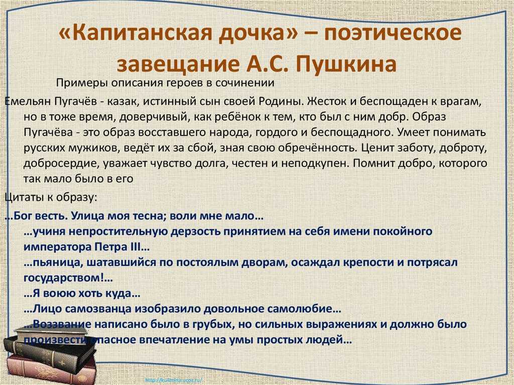 Образ и характеристика пугачева в романе "капитанская дочка"