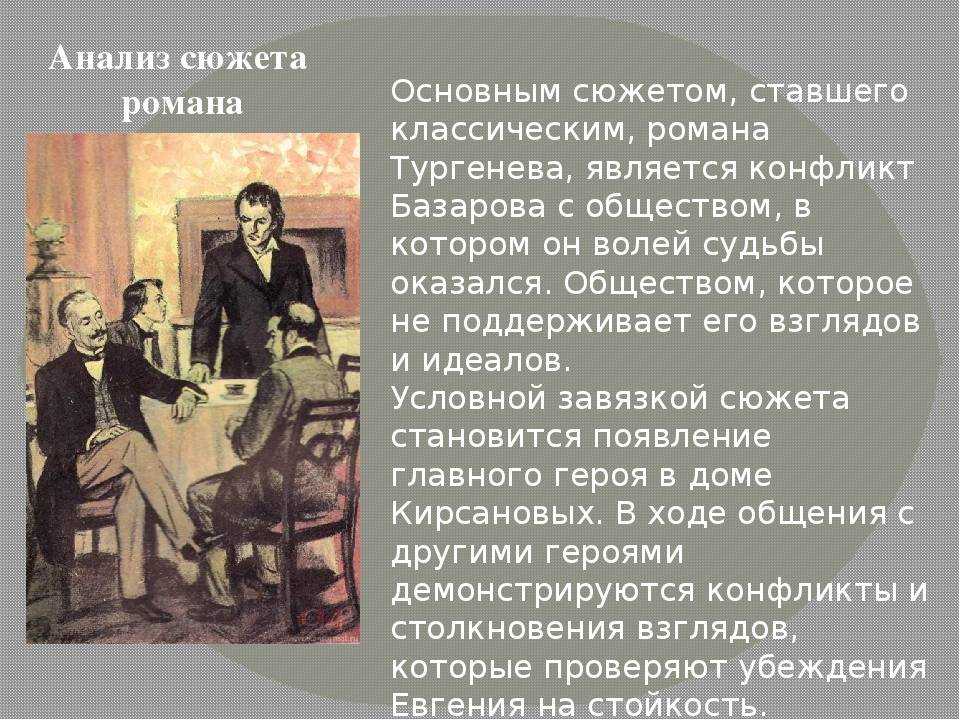 Отцы  и дети: анализ произведения тургенева по главам