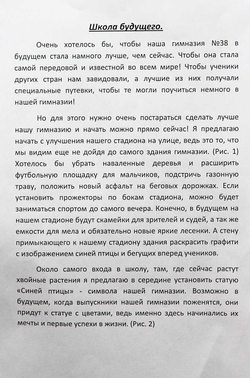Школа будущего - сочинение (5 класс по обществознанию)