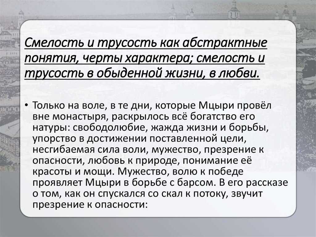 Пример из жизни на тему смелость, что такое смелый поступок?