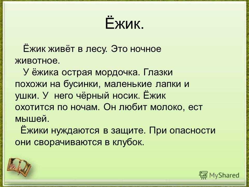 Маленькое сочинение 4, 5 предложений про ежа разговорный стиль. пожалуйста ((((())) ((())) ​