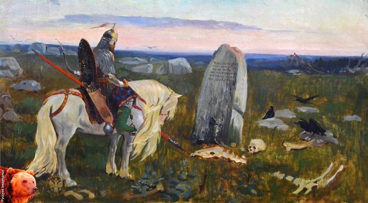 «витязь на распутье» - картина васнецова пропитанная русским духом