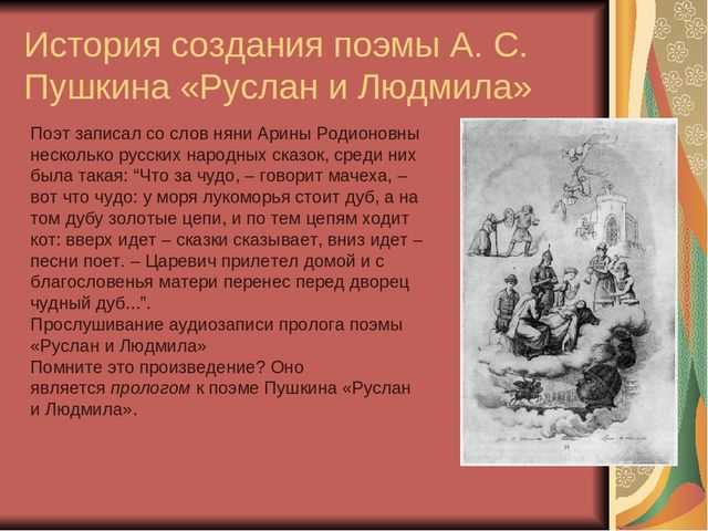 Мифологические и фольклорные истоки поэмы а. с. пушкина «руслан и людмила» | статья в журнале «юный ученый»