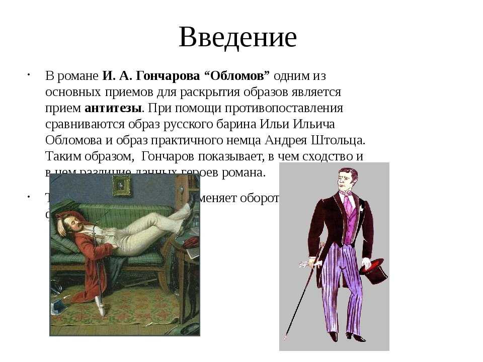 Обломов испытание любовью обломова (по роману гончарова) сочинение