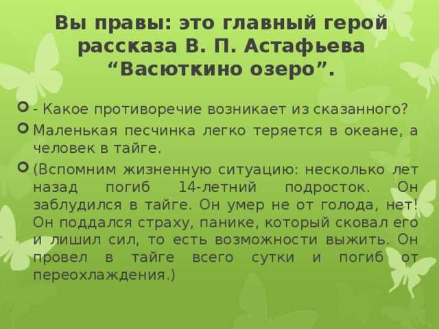Сочинение васюткино озеро 5 класс по рассказу астафьева рассуждение