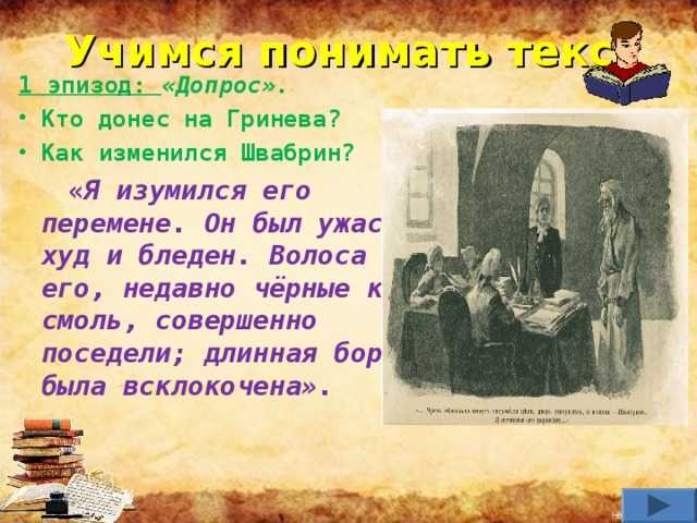 Сочинение на тему: становление личности петра гринева в произведении «капитанская дочка» (по плану).