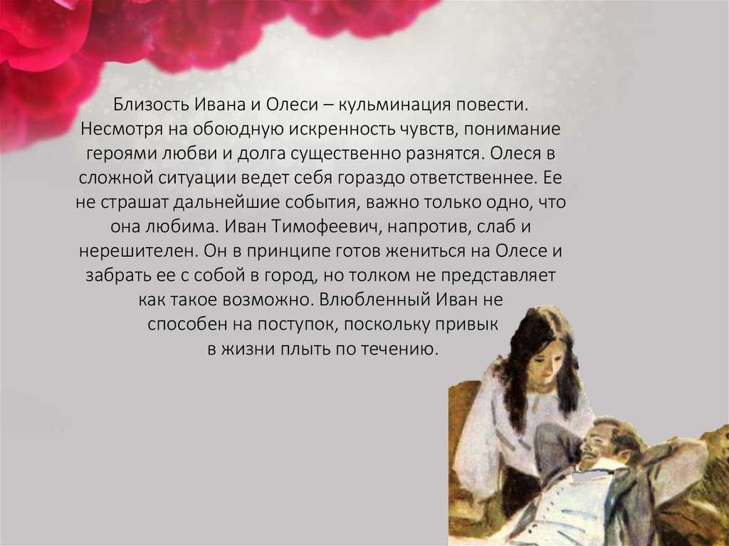 Сочинение по повести а. куприна “олеся”