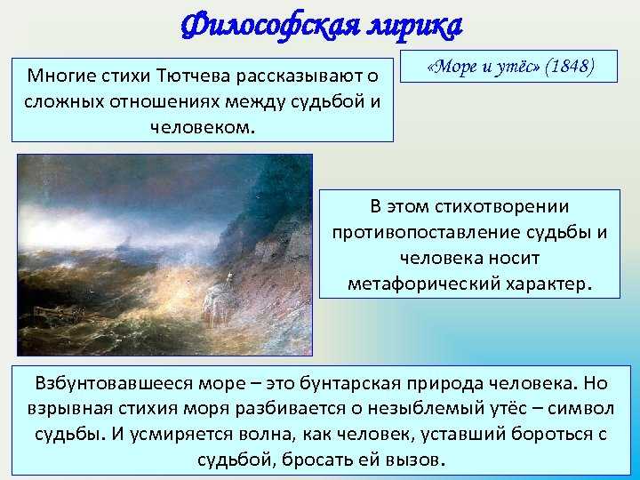 Поэзия тютчева: темы, мотивы, жанры, циклы и своеобразие стиля. основные темы и идеи лирики ф.и