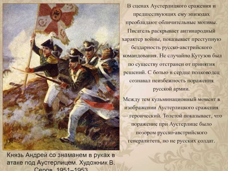 Запомнили ли вы описание аустерлицкого сражения