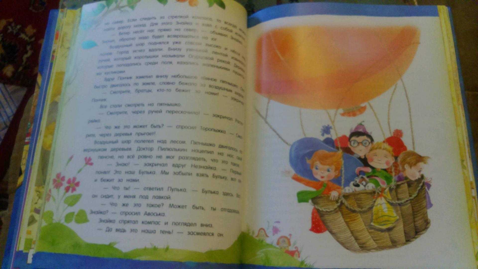 Кратко «приключения незнайки и его друзей» н. н. носов