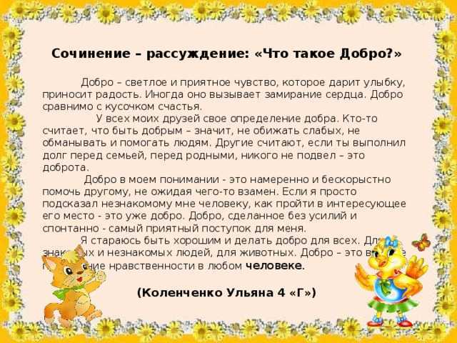 Сочинение на тему: доброта (5 вариантов и 14 похожих топиков)