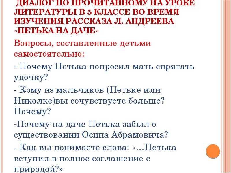 План к рассказу "петька на даче"  заранее спасибо! - узнавалка.про