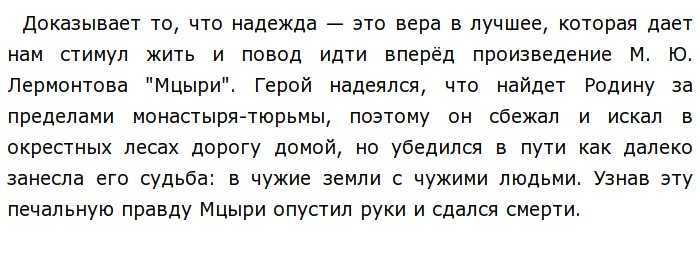 Сочинение надежда и отчаяние
