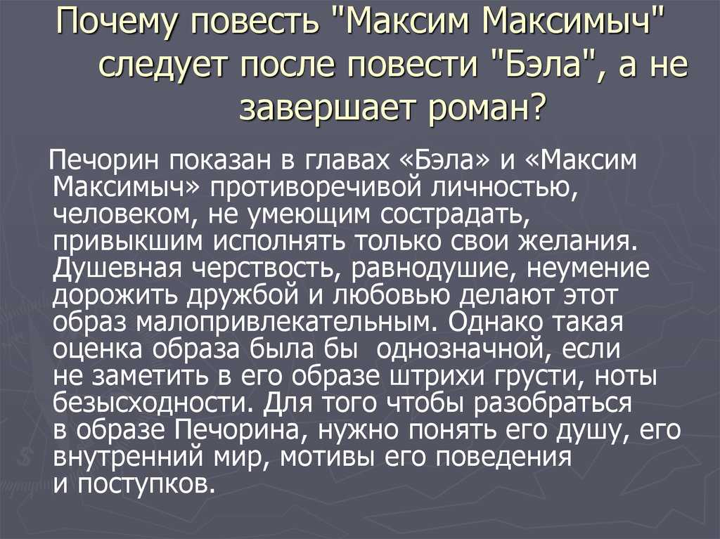 Краткое содержание «герой нашего времени» михаил лермонтов