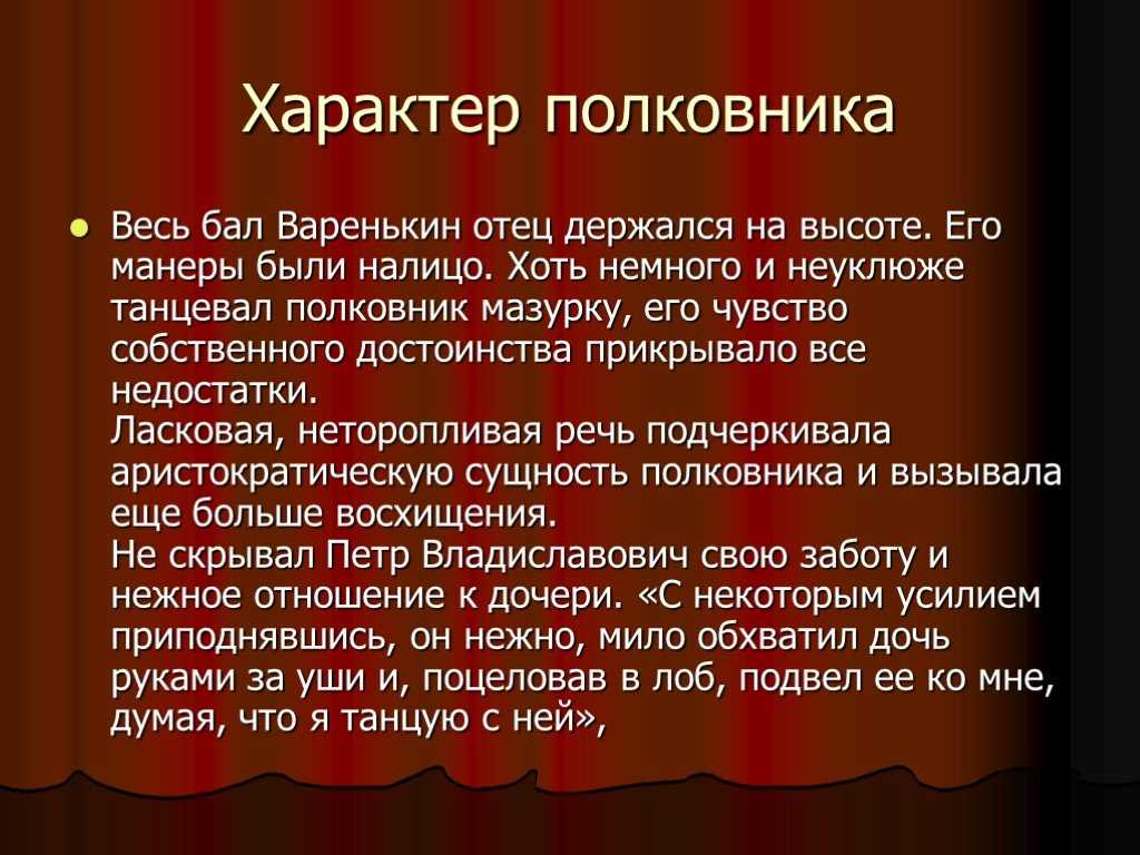Полковник на балу и после бала (по рассказу л. н. толстого «после бала») (после бала толстой л. н.)