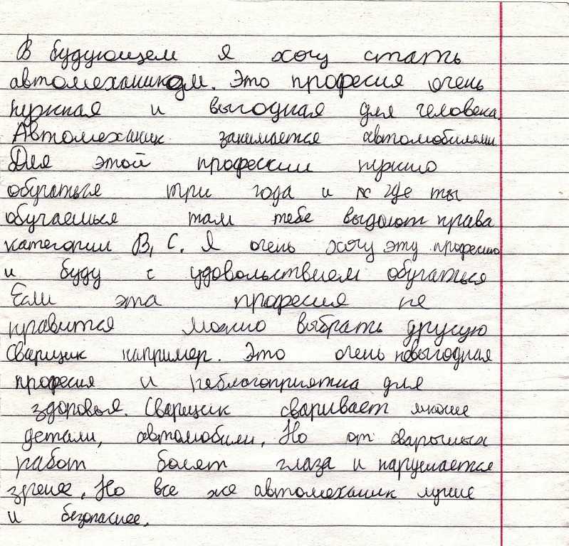 Я хочу стать журналистом. журналист – моя будущая профессия, сочинение