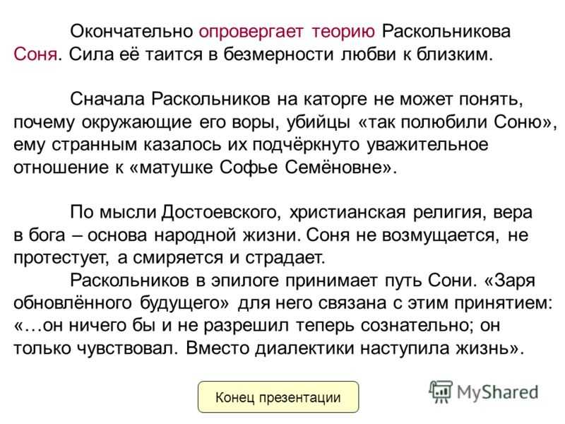 Теория раскольникова в романе преступление и наказание