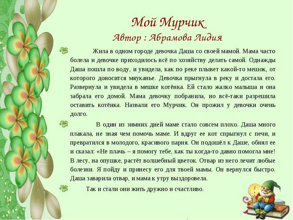 Сказка, рассказанная на ночь