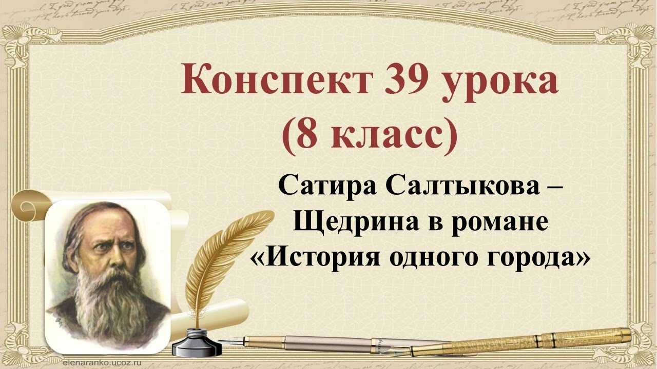 Образы градоначальников в романе история одного города салтыкова-щедрина сочинение характеристики глупов