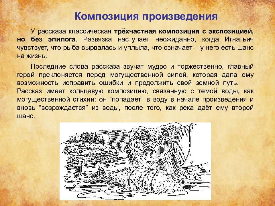 1. сюжет – композиция – жанр, творческая история («царь-рыба» в.п. астафьева)