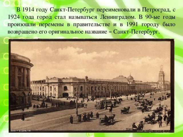 Презентация на тему "петербург в произведениях русских писателей" по литературе для 7 класса