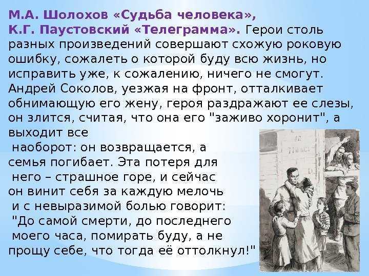«судьба человека» — краткое содержание и анализ