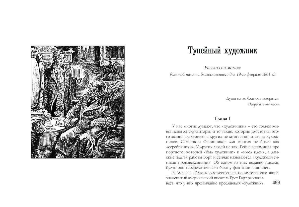 Сочинение по тупейному художнику