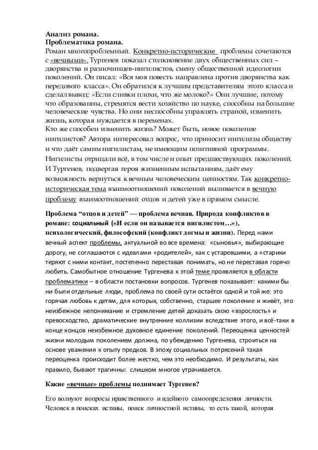 Сочинение конфликт поколений в романе отцы и дети тургенева