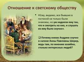 Образ светского общества в романе л. н. толстого война и мир сочинение