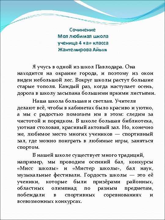 Сочинение про город
