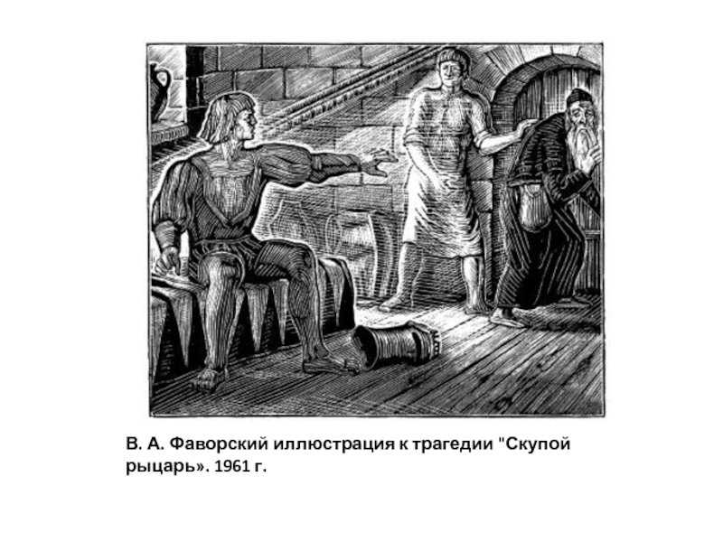 «скупой рыцарь», анализ пьесы пушкина