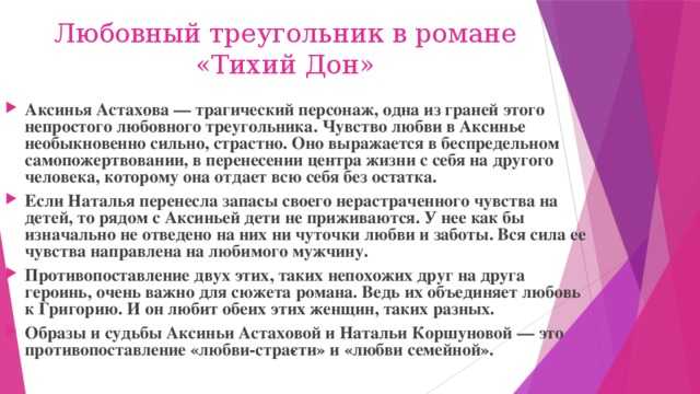 Образ аксиньи в романе михаила александровича шолохова "тихий дон"