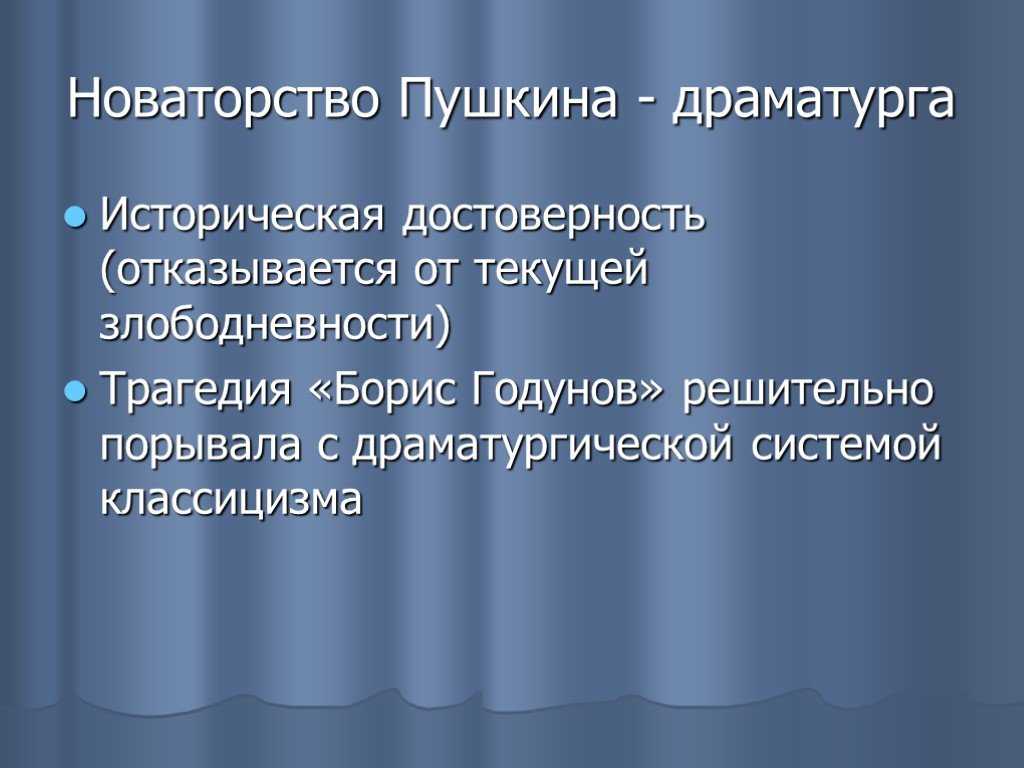 Какую оценку образу пимена дает пушкинист городецкий. летописец пимен в трагедии борис годунов пушкина сочинение про монаха