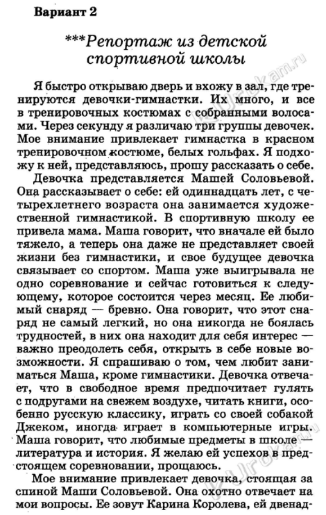 Сочинение на тему репортаж 8 класс русский язык