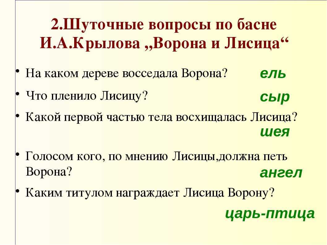 Ворона и лисица - анализ и мораль басни и.а. крылова, история создания