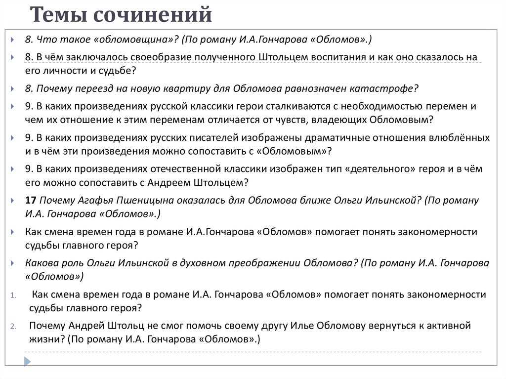 Что такое "обломовщина" сочинение