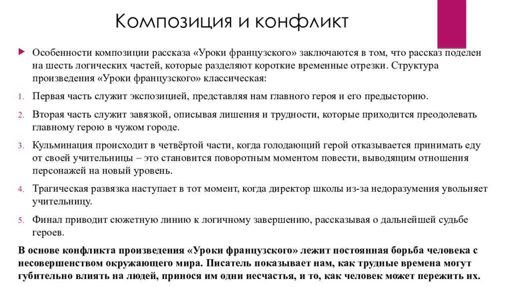 Валентин распутин. «уроки французского»: краткое содержание и анализ