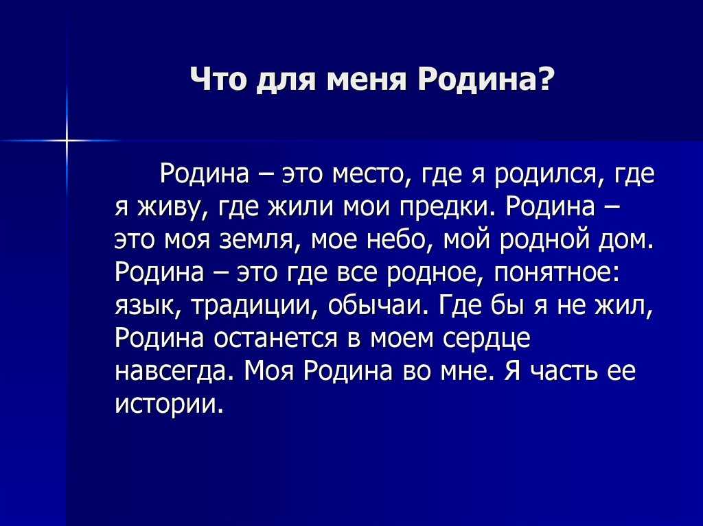 Сочинение моя родина россия