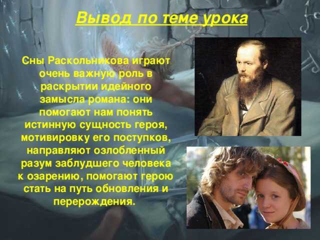 Сон раскольникова о лошади