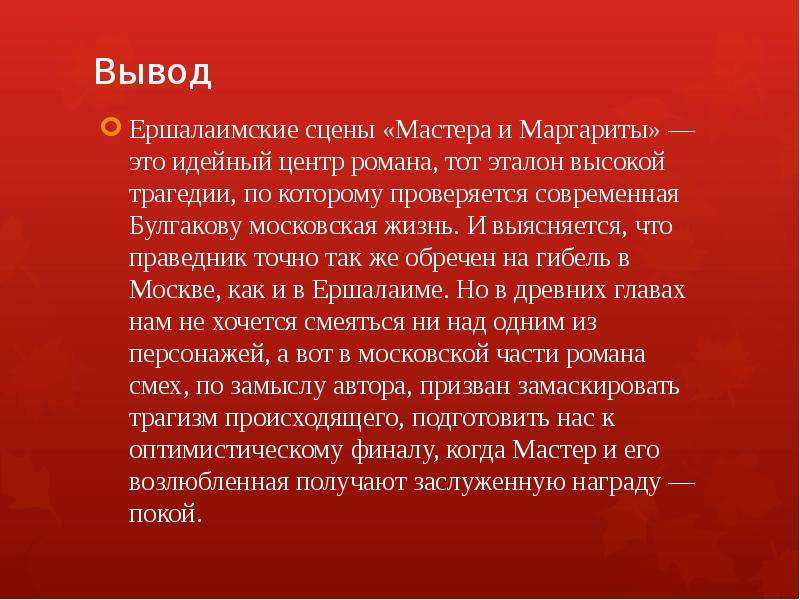 Иешуа га-ноцри – характеристика героя из «мастер и маргарита»