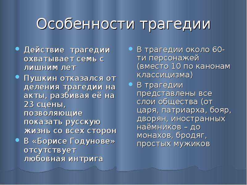 Образ и характеристика пимена в трагедии борис годунов пушкина
